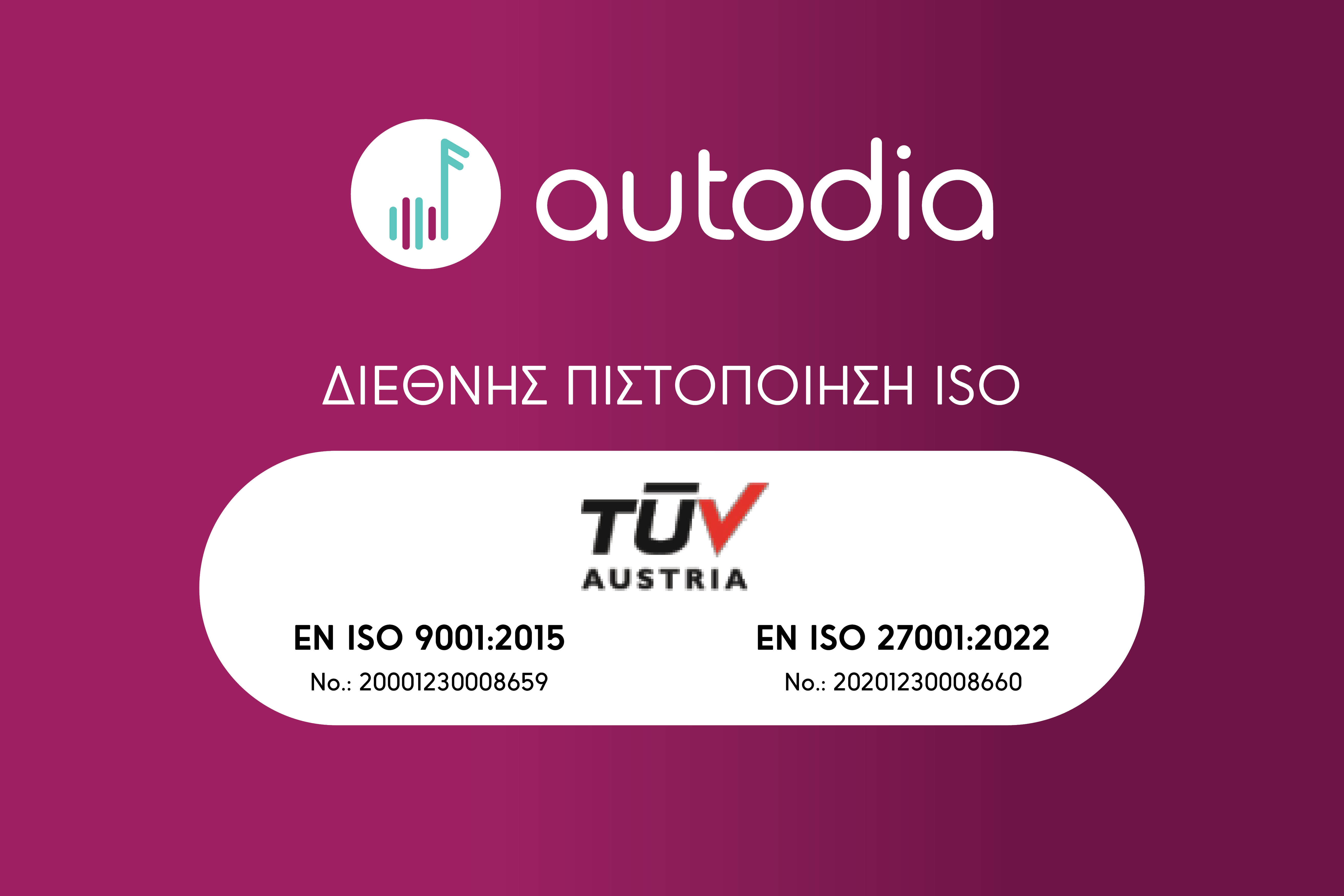 Επαναπιστοποίηση της AUTODIA με τα διεθνή πρότυπα ISO 27001 και ISO 9001